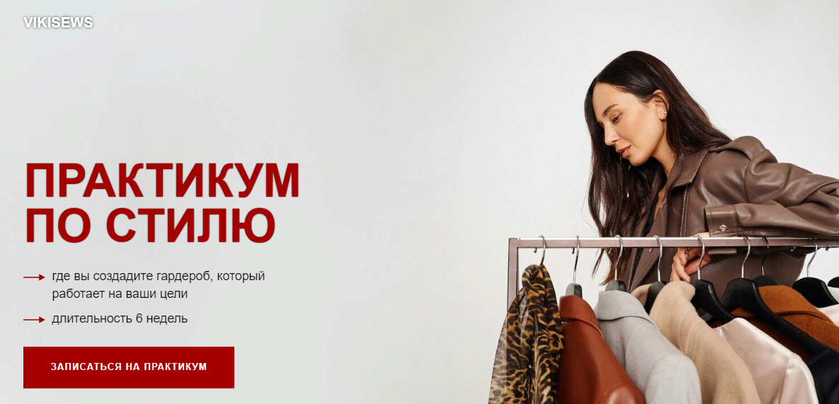 [Vikisews] Виктория Ракуса — Практикум по стилю (2_0.png